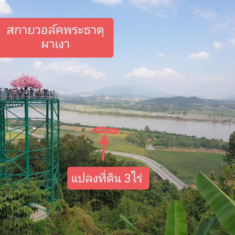 For SaleLandChiang Rai : Land along the Mekong River Chiang Saen District Chiang Rai Province, near Skywalk Phra That Pha Ngao The Golden Triangle has 3 rai, 5.5 million per rai of land along the Mekong River. Chiang Saen District Chiang Rai Near the Golden Triangle, there are 3 