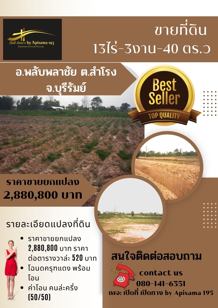 ขายที่ดินบุรีรัมย์ : ขายที่ดินถมแล้ว 13 ไร่-3งาน -40 ตร.ว (อ.พลับพลาชัย ต.สำโรง จ.บุรีรัมย์)