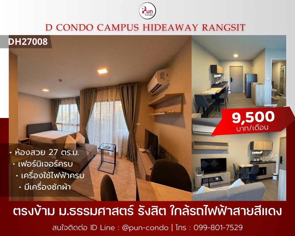 ให้เช่าคอนโดปทุมธานี รังสิต ธรรมศาสตร์ : 🔥Pun #ให้เช่าDcondoHideaway คอนโดสวย ตกแต่งครบ  ใกล้ม.ธรรมศาสตร์