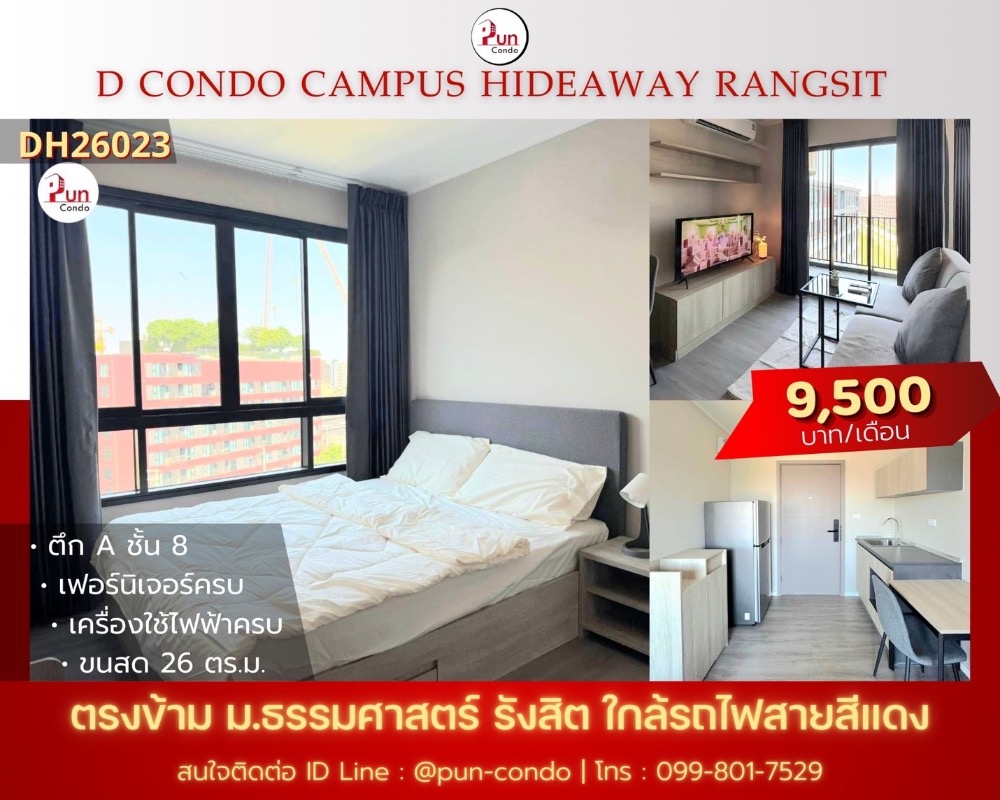 ให้เช่าคอนโดปทุมธานี รังสิต ธรรมศาสตร์ : 🔥Pun #ให้เช่าDcondoHideaway คอนโดสวย ตกแต่งครบ  ใกล้ม.ธรรมศาสตร์