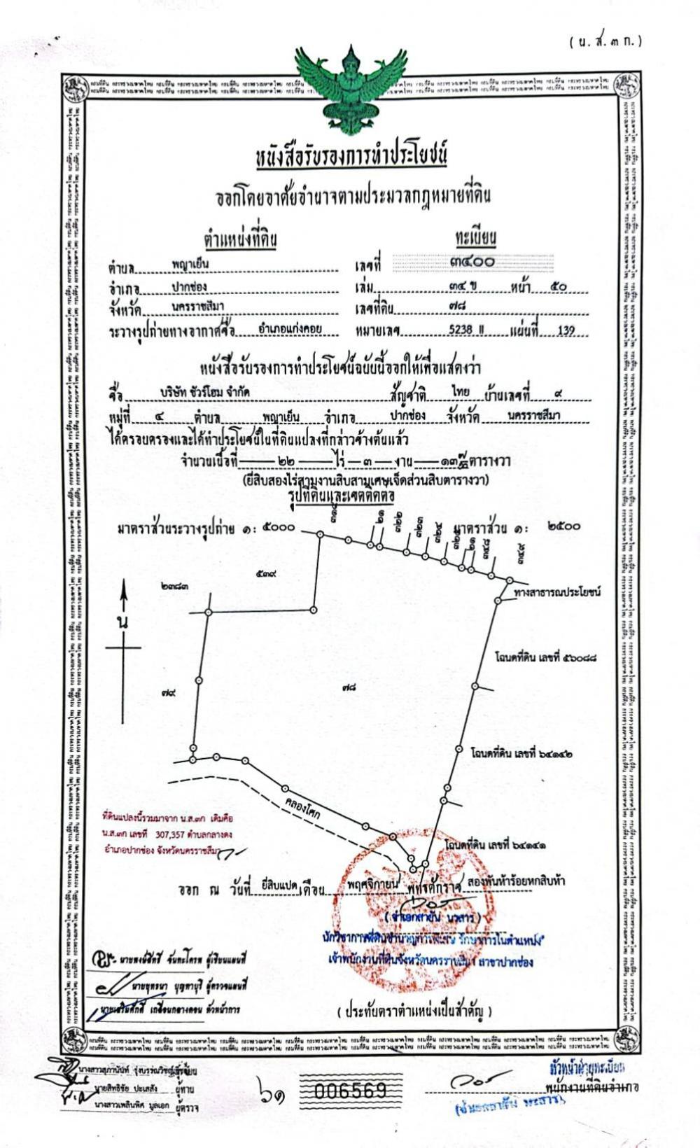 ขายที่ดินปากช่อง เขาใหญ่ : Tranquil land for sale at Khao Yai