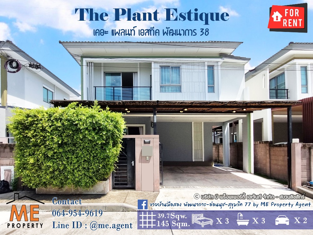 ให้เช่าบ้านพัฒนาการ ศรีนครินทร์ : 𝐍𝐞𝐰 𝐡𝐨𝐮𝐬𝐞 𝐟𝐨𝐫 𝐑𝐞𝐧𝐭✨ The Plant Pattanakarn , Fully furnished+Pets friendly.