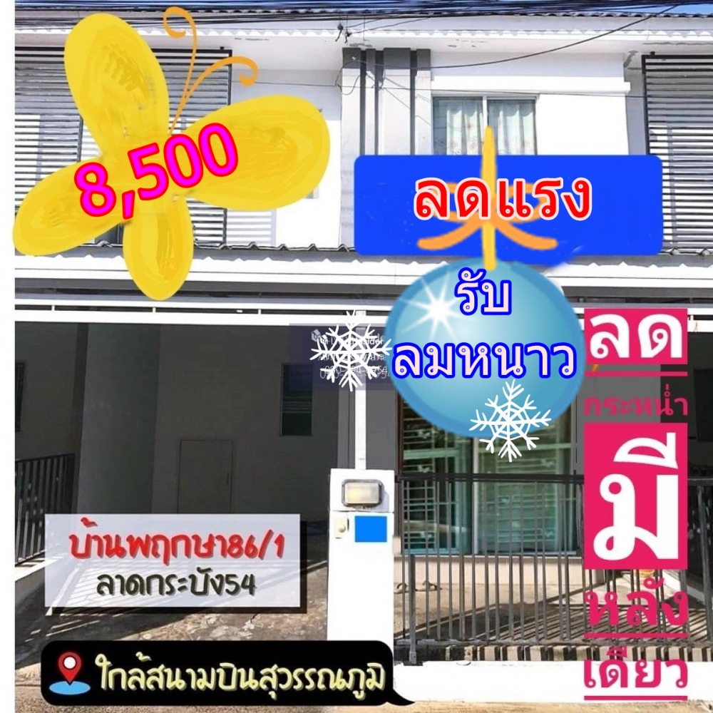 For RentTownhouseLadkrabang, Suwannaphum Airport : 🚩⭐🍀For rent, Baan Pruksa 86/1, affordable price, ready to move in✅