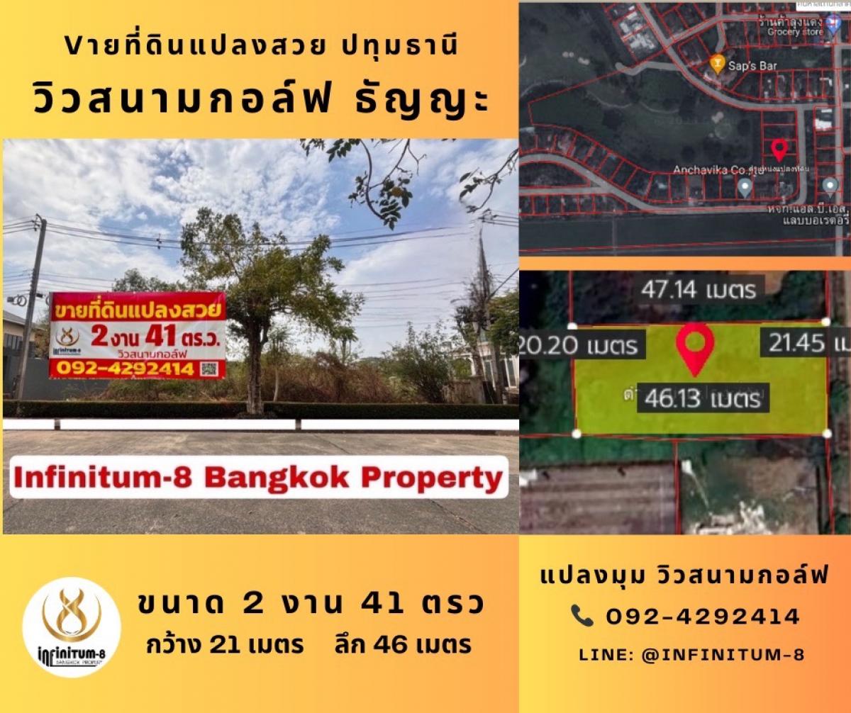 ขายที่ดินปทุมธานี รังสิต ธรรมศาสตร์ : #ขายถูกสุด #ที่ดิน#สนามกอล์ฟธัญญะ 241 ตร.วา ติด Green ปทุมธานี สังคมดี🔥