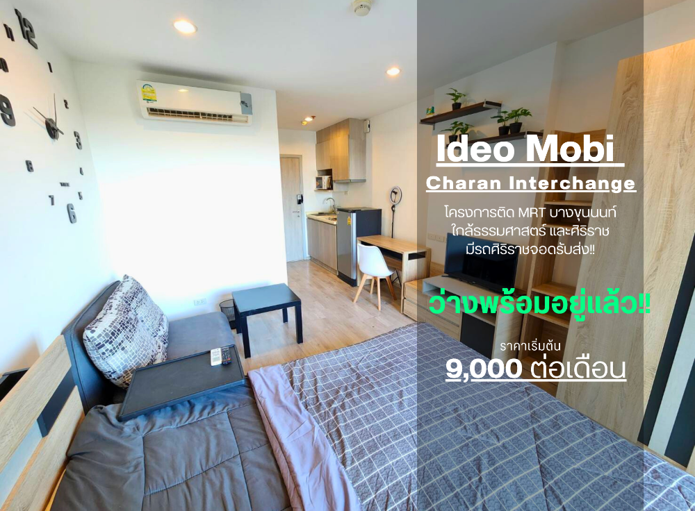 For RentCondoPinklao, Charansanitwong : SN116.1** Urgently available, this price is a rare room, the pool side view behind is not loud** For rent, Ideo Mobi Charan-Interchange, real picture, ready.