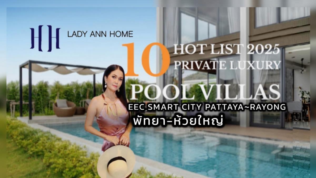 ขายบ้านพัทยา บางแสน ชลบุรี สัตหีบ : 10 Hot List 2025 Luxury Private Pool Villas Pattaya 🥂10 ทำเลทอง 10 บ้านพักตากอากาศสุดหรู พัทยา~ห้วยใหญ่