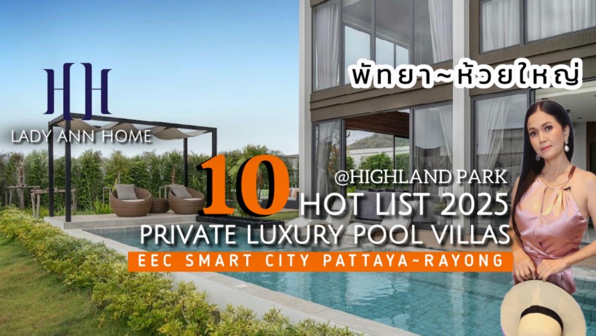 ขายบ้านพัทยา บางแสน ชลบุรี สัตหีบ : 10 Hot List 2025 Luxury Private Pool Villas Pattaya 🥂10 ทำเลทอง 10 บ้านพักตากอากาศสุดหรู พัทยา~ห้วยใหญ่