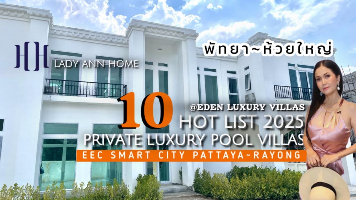 ขายบ้านพัทยา บางแสน ชลบุรี สัตหีบ : 10 Hot List 2025 Luxury Private Pool Villas Pattaya 🥂10 ทำเลทอง บ้านพักตากอากาศพัทยา ติดสนามกอล์ฟ~ห้วยใหญ่ | บ้านสีขาว 2 ชั้น สไตล์ Neo Classical ติดสนามกอล์ฟ~ห้วยใหญ่ เชื่อมต่อเมืองน่าอยู่อัจฉริยะ EEC SMART CITY PATTAYA THAILAND 🌸