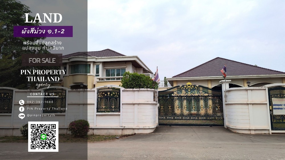 For SaleWarehouseRama 2, Bang Khun Thian : ◦°•♛•°◦ S00042 Sale of land with buildings, corner plot (purple), 2-0-0 rai, Soi Thian Talay 24, Bang Khun Thian District, Bangkok, purple zone for industry, in the Bang Khun Thian - Samae Dam area, call 092 -392-1688