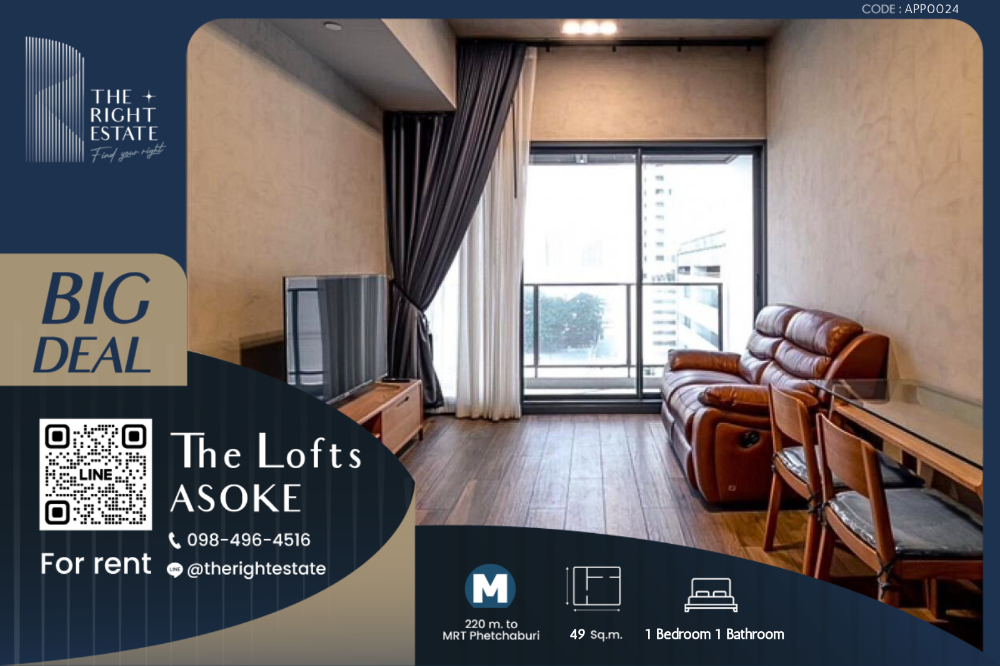 ให้เช่าคอนโด : 🌿The Lofts Asoke🌿 ห้องใหญ่ ใจกลางอโศก 🛌 1 ห้องนอน 49 sqm - close to MRT เพรชบุรี