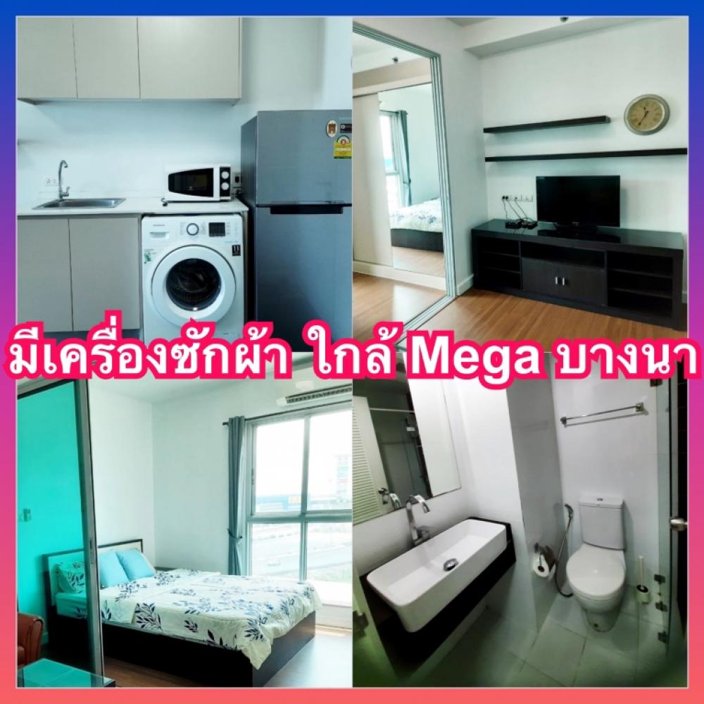 ให้เช่าคอนโดบางนา แบริ่ง ลาซาล : A space Me Bangna เอ สเปซ มี บางนา คอนโดให้เช่า มีเครื่องซักผ้า ใกล้ เมก้า abac บางนา แบริ่ง ลาซาล