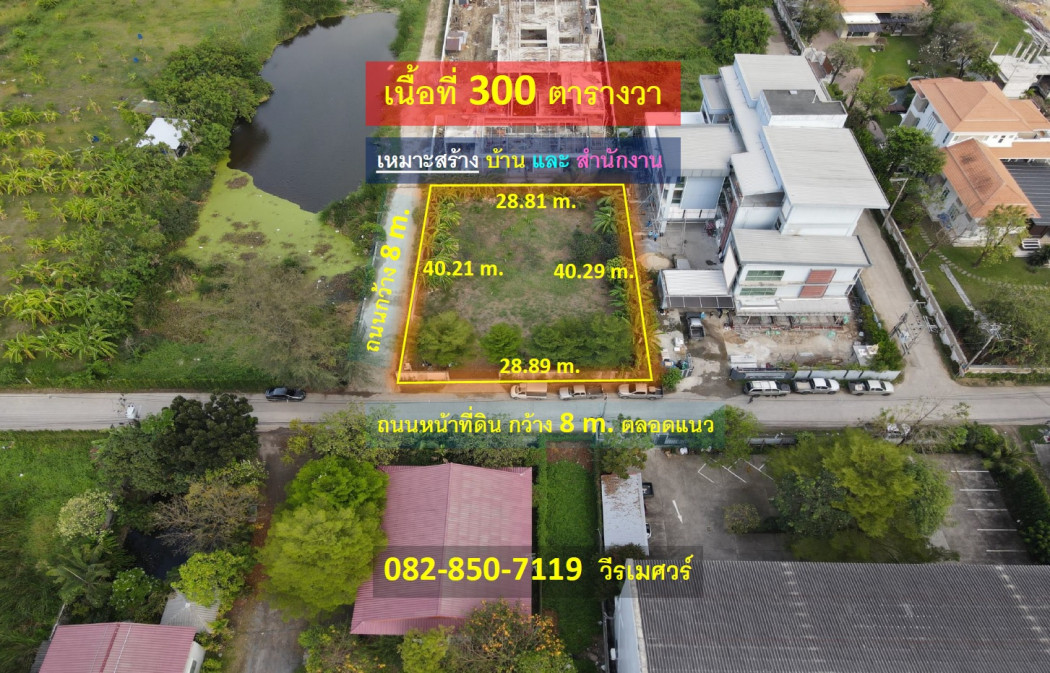 For SaleLandNawamin, Ramindra : Cheap sale of land, Watcharaphon, near Plearnary Mall, near the expressway (suitable for building houses and offices), 300 sq m., rectangular shape, width 29 m., road 8 m.