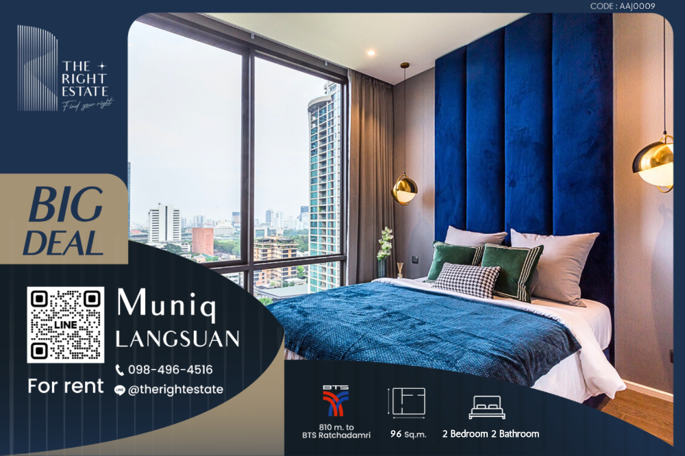 ให้เช่าคอนโดวิทยุ ชิดลม หลังสวน : 🌿Muniq Langsuan🌿 ห้องสวย ตกแต่งทันสมัยน่าอยู่สุดๆ 🛏 2 ห้องนอน 96 ตร.ม ราคาพิเศษ!!! - ติด BTS Ratchadamri