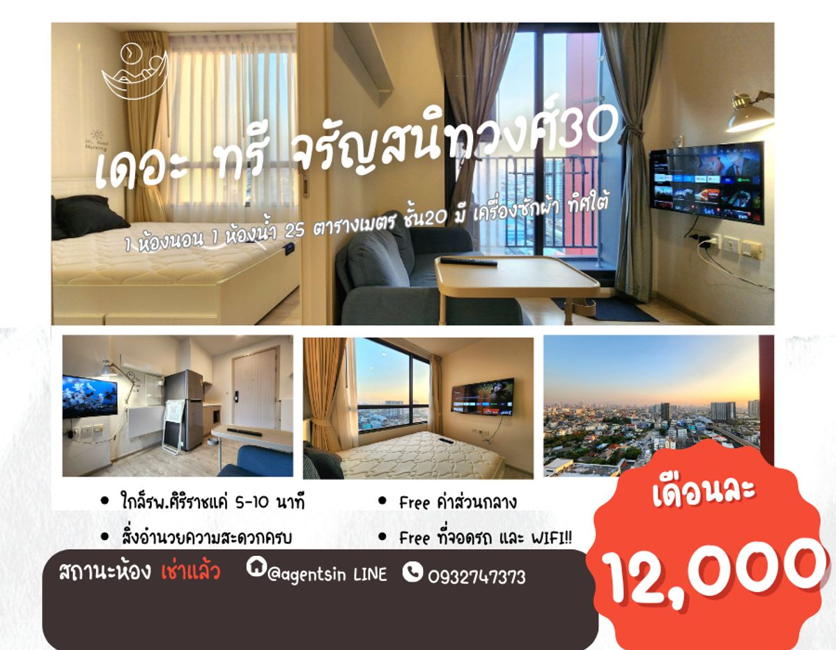 For RentCondoPinklao, Charansanitwong : Reduced price, condition as shown in the cover photo**Vacant room, has washing machine, free WIFI, 2 TVs** Condo for rent, The Tree Charan 30 (The Tree Charan 30), complete electrical appliances
