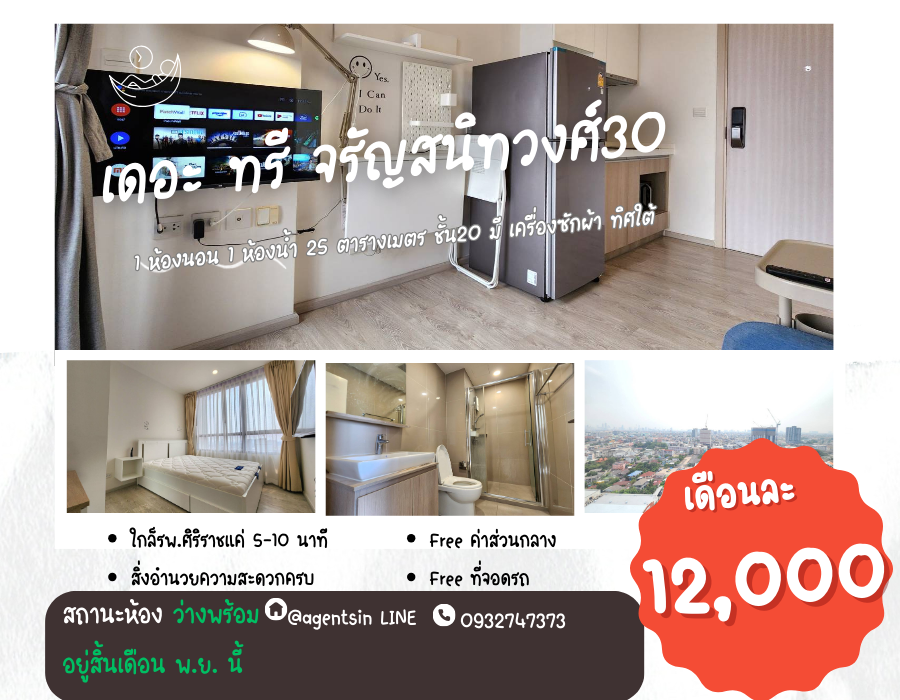 For RentCondoPinklao, Charansanitwong : Status as shown in the cover photo**Vacant room, has washing machine, free WIFI, and 2 TVs** Condo for rent The Tree Charan 30 (The Tree Charan 30), complete electrical appliances, free! Wifi