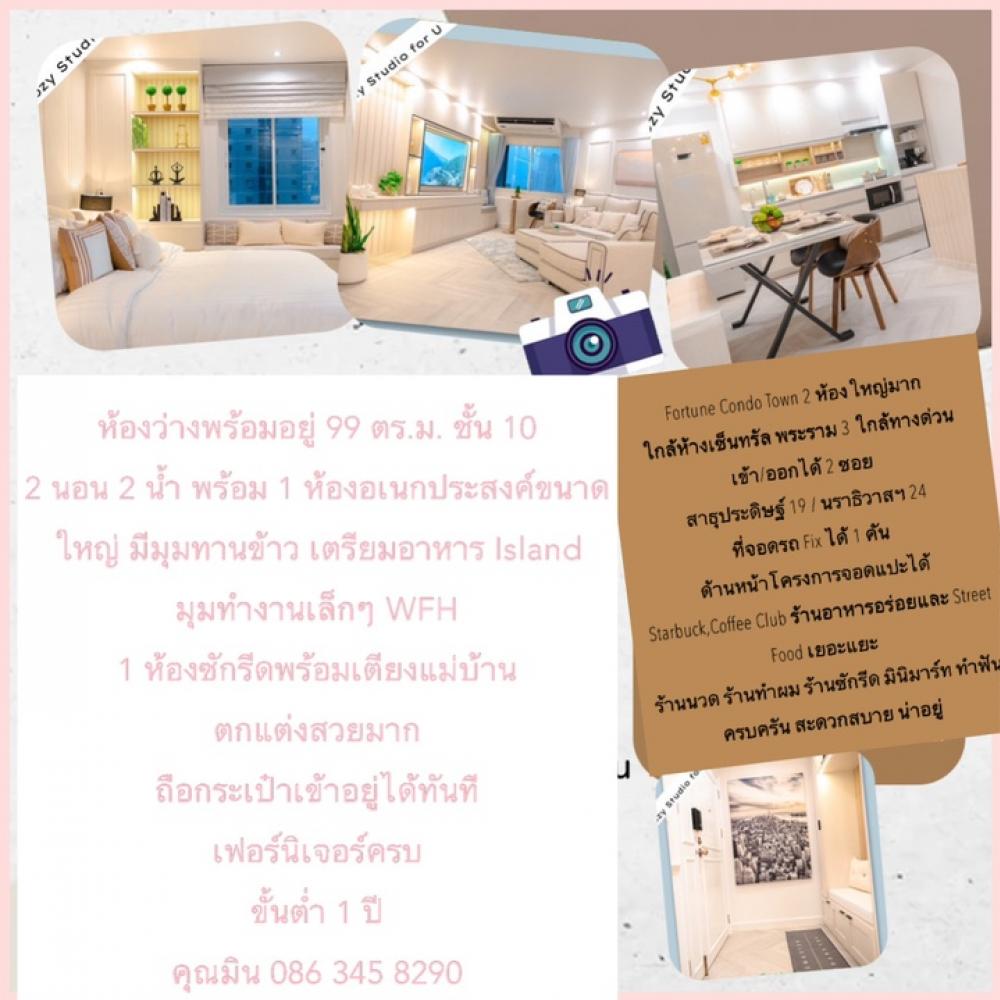 ให้เช่าคอนโดพระราม 3 สาธุประดิษฐ์ : For Rent!!! Fortune Condo Town 2 Big 99 Sq.m. roomOnly 40,000 per month. Fully Furnished & Cozy Interior Room