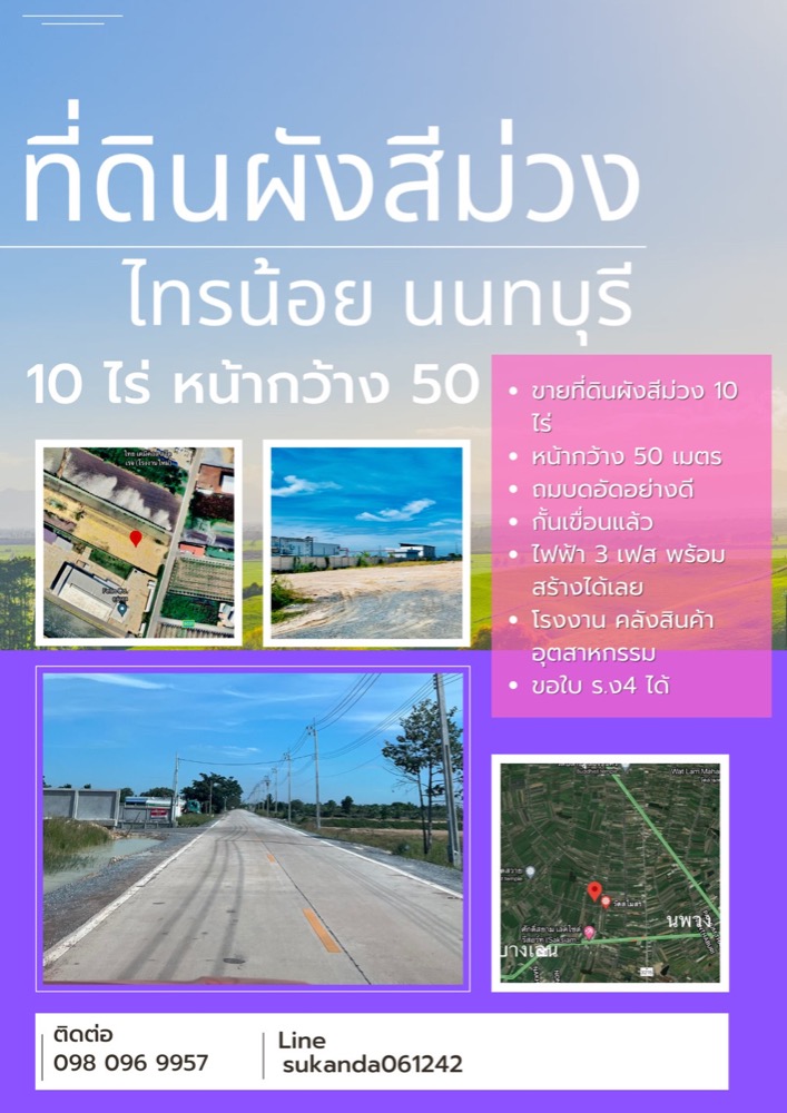 For SaleLandNonthaburi, Bang Yai, Bangbuathong : 🔥 Urgent sale, purple land, 10 rai, already filled, width 50, next to the road, ready to build a factory, Sai Noi, Nonthaburi 🔥