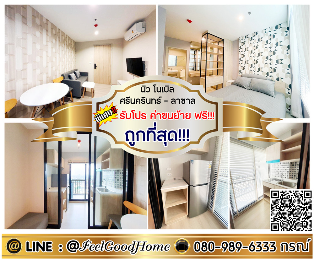 For RentCondo : ***ให้เช่า นิว โนเบิล ศรีนครินทร์-ลาซาล (ถูกที่สุด!!! 30 ตรม + แต่งวอลล์สวย!!!) *รับโปรพิเศษ* LINE : @Feelgoodhome (มี@หน้า)