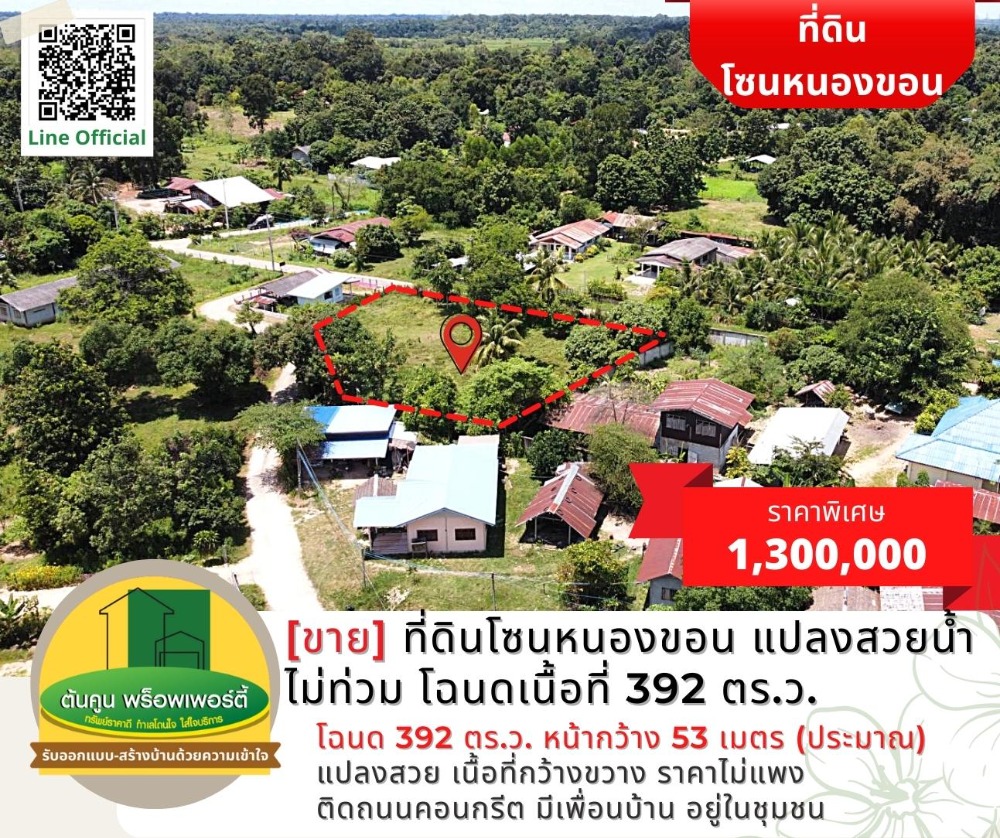 For SaleLandUbon Ratchathani : [Sell] land in Nong Khon zone Beautiful plot, not flooded, title deed, area 392 sq m, Ubon Ratchathani