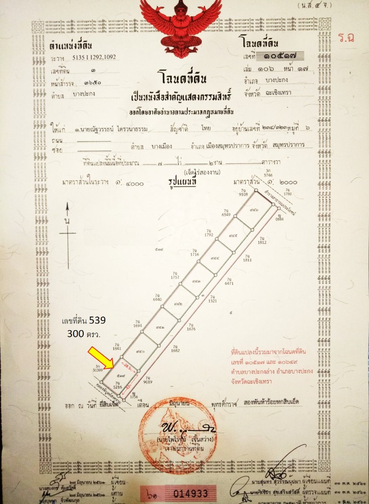 ขายที่ดินฉะเชิงเทรา : ด่วน ขายที่ดินแปลงด้านหน้า  หัวมุมสวยสุด 300วา แปลงสุดท้าย ถมแล้ว โฉนดพร้อม พร้อม: ถ.คอนกรีต,เมนไฟฟ้า- ประปา ติดถนน 2ด้านร่วม 70ม. จอดรถได้4ฝั่ง ใกล้รอยต่อสมุทรปราการ-ฉะเชิงเทรา ตำบลบางปะกง