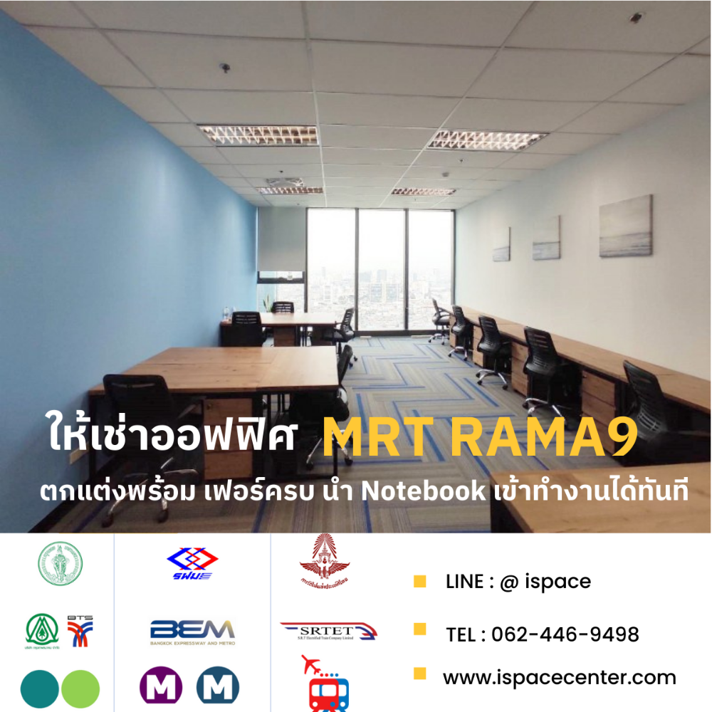 ให้เช่าสำนักงานพระราม 9 เพชรบุรีตัดใหม่ RCA : ⛳️ FREE บริการจัดหาออฟฟิศ แนว BTS/MRT ทุก LOCATIONS มีทั้งแบบ FULL FURNISHED นำโน้ตบุ๊คเข้าทำงานทันที และ แบบพื้นที่เปล่า  100-2,000 ตรม. ตกแต่งได้เองตามสไตล์คุณ