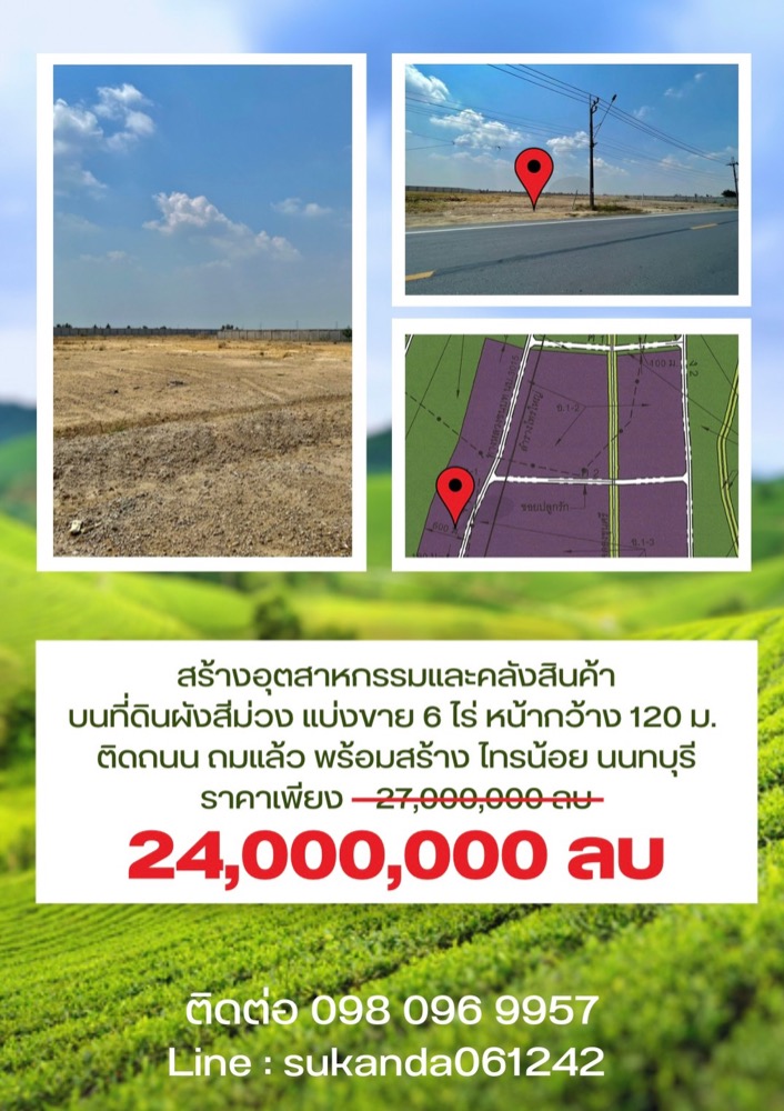 For SaleLandNonthaburi, Bang Yai, Bangbuathong : Land for sale, dark purple layout, 6 rai, width 120 meters, next to the road, already filled with a wall, Sai Noi, Nonthaburi