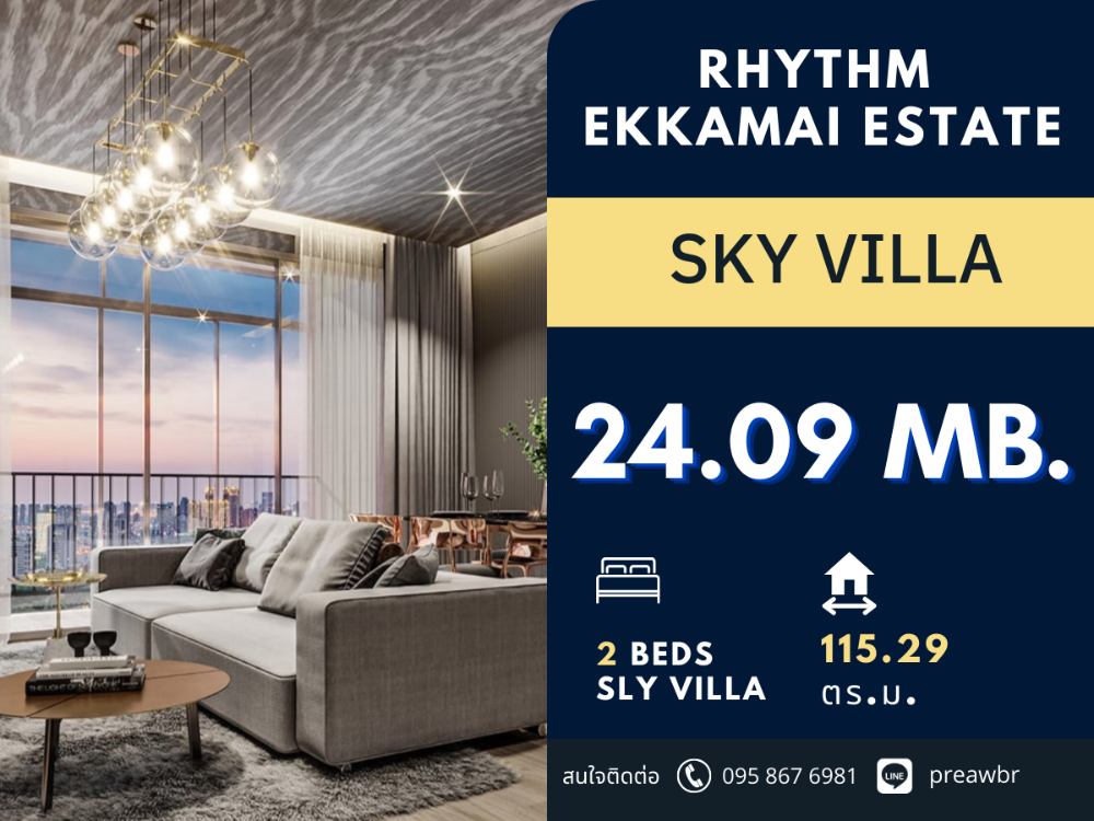 ขายคอนโดสุขุมวิท อโศก ทองหล่อ : **ห้องสุดท้าย** Rhythm Ekkamai Estate โครงการใจกลางเอกมัย มีสวนส่วนตัว 2 beds Sky Villa @24.09 MB