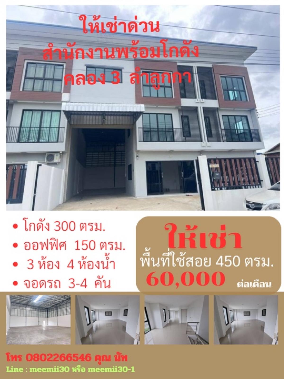 For RentWarehousePathum Thani,Rangsit, Thammasat : For rent warehouse, good location, 3 storey office warehouse for rent, Khlong 3, Lam Luk Ka, Pathum Thani.