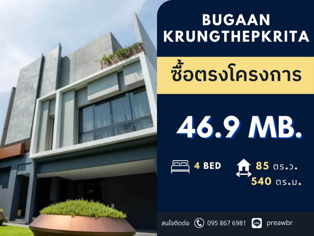 ขายบ้านพัฒนาการ ศรีนครินทร์ : **เหลือไม่กี่หลังเท่านั้น** BuGaan กรุงเทพกรีฑา บ้านสวย ราคาดี มีแค่ไม่กี่หลัง 85 ตร.ว. @46.9 MB