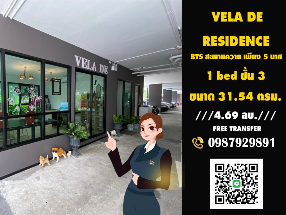 ขายคอนโดราชเทวี พญาไท : (( FOR SALE)) (( ขาย))  VELA DE Residence 750 เมตร BTS สะพานควาย  ** ตัวแทนโครงการ ดูห้องโทร 0987929891 **