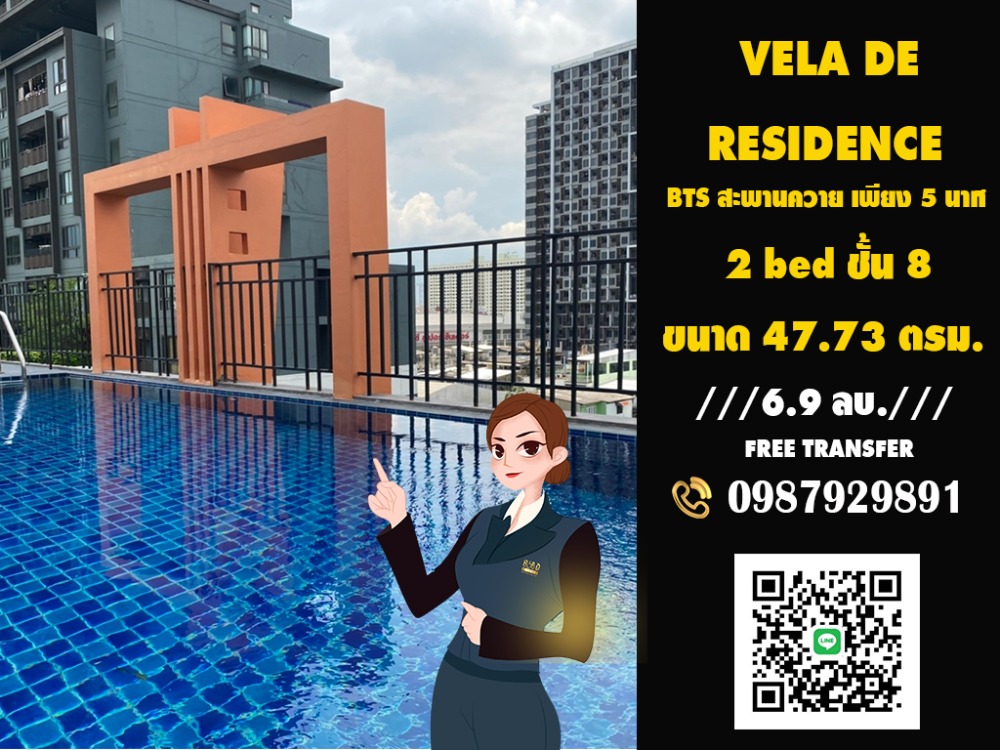 ขายคอนโดราชเทวี พญาไท : (( FOR SALE)) (( ขาย)) 2 beds  VELA DE Residence 750 เมตร BTS สะพานควาย Call 0987929891