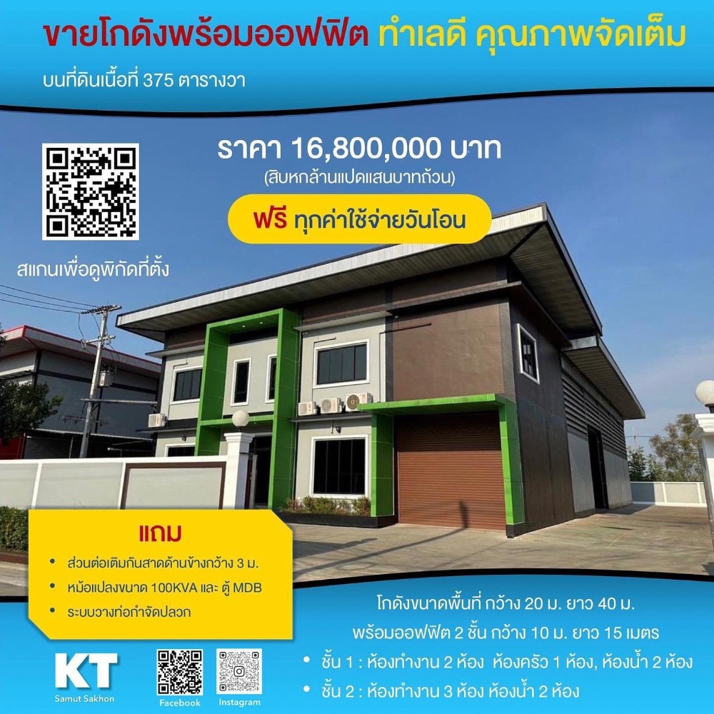 For SaleWarehouseMahachai Samut Sakhon : Warehouse for sale, good location with 2-storey office, 10-meter wide road in front of the factory, with drainage pipes