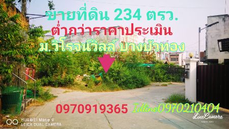 ขายที่ดินนนทบุรี บางใหญ่ บางบัวทอง : ขาย ที่ดิน ต่ำกว่าราคาประเมิน 234 ตร.วา หมู่บ้านวิโรจน์วิลล์ บางบัวทอง นนทบุรี