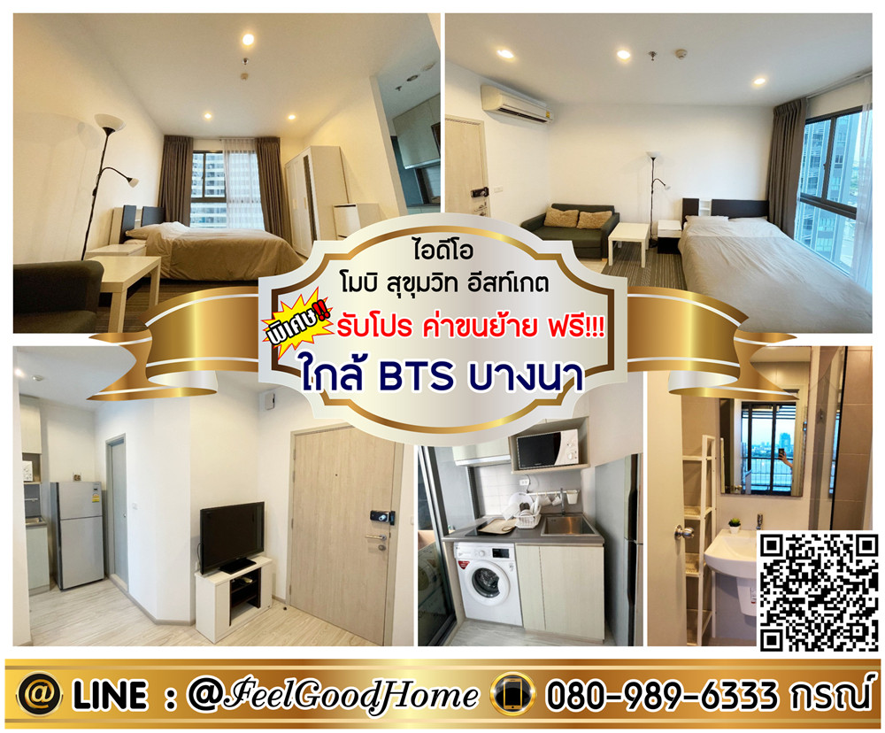 For RentCondoBangna, Bearing, Lasalle : ***For rent: Ideo Mobi Sukhumvit Eastgate (beautiful room!!! + near BTS Bangna) *Get a special promotion* LINE: @Feelgoodhome (with @ in front)