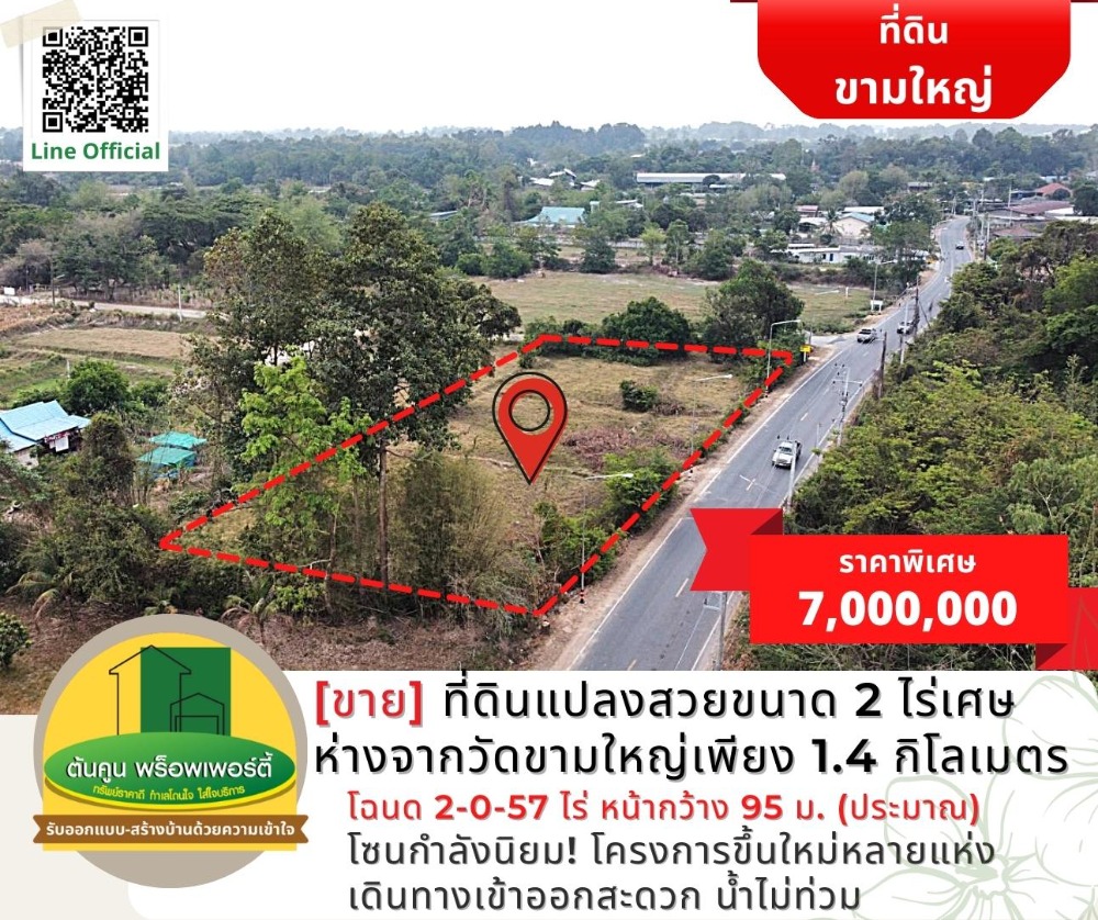 For SaleLandUbon Ratchathani : [Sell] Beautiful plot of land, size 2 rai, Thung Luang Road, only 1.4 kilometers from Wat Kham Yai.