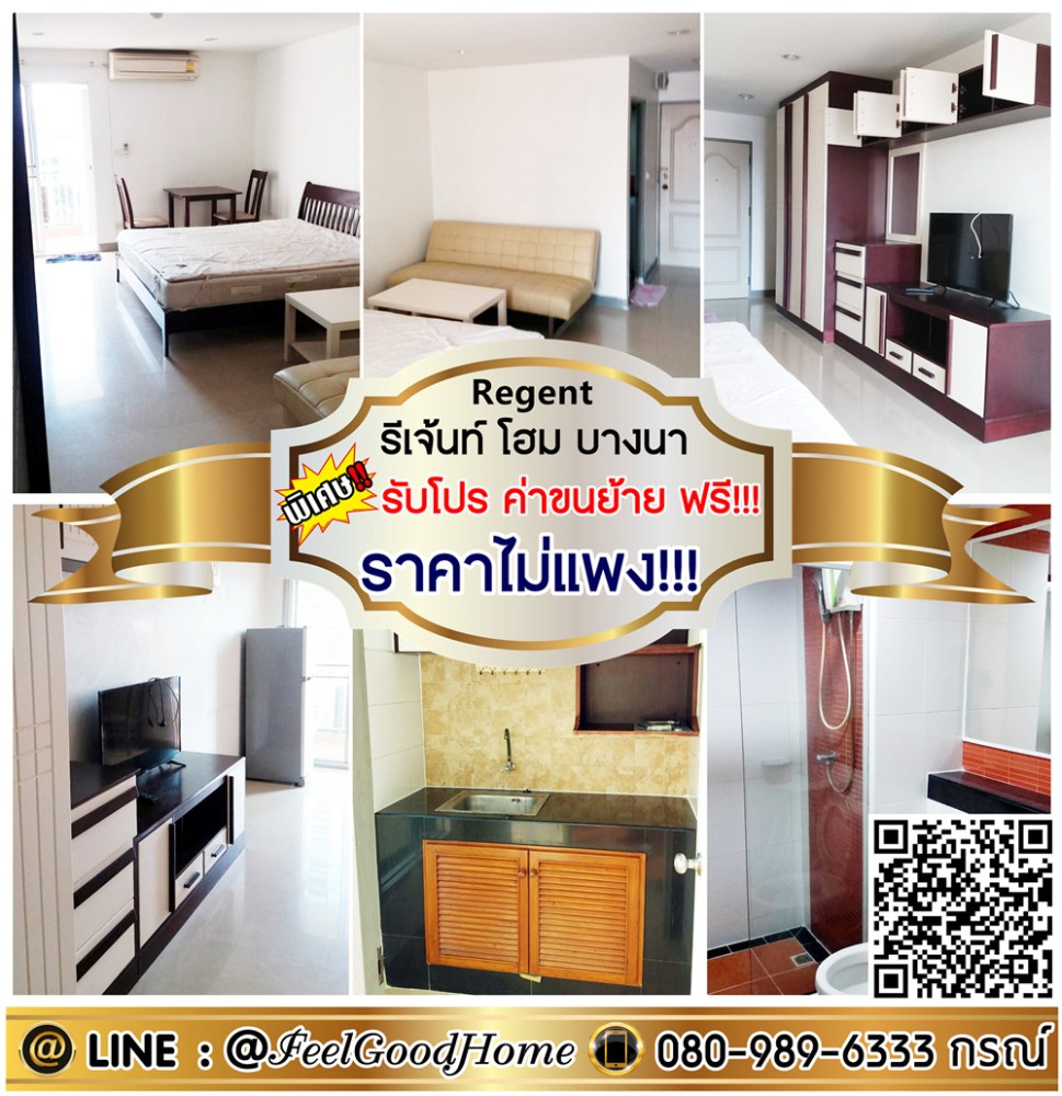 For RentCondoBangna, Bearing, Lasalle : ***For rent: Regent Home Bangna (location near BTS + cheap price!!!) *Get a special promotion* LINE: @Feelgoodhome (with @ in front)