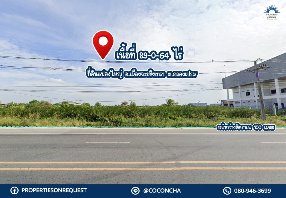 For SaleLandChachoengsao : 📢 Big land for sale suitable for building a village project Mueang Chachoengsao District, Chachoengsao Province (area 89-0-64 rai) (Property number: COL268)