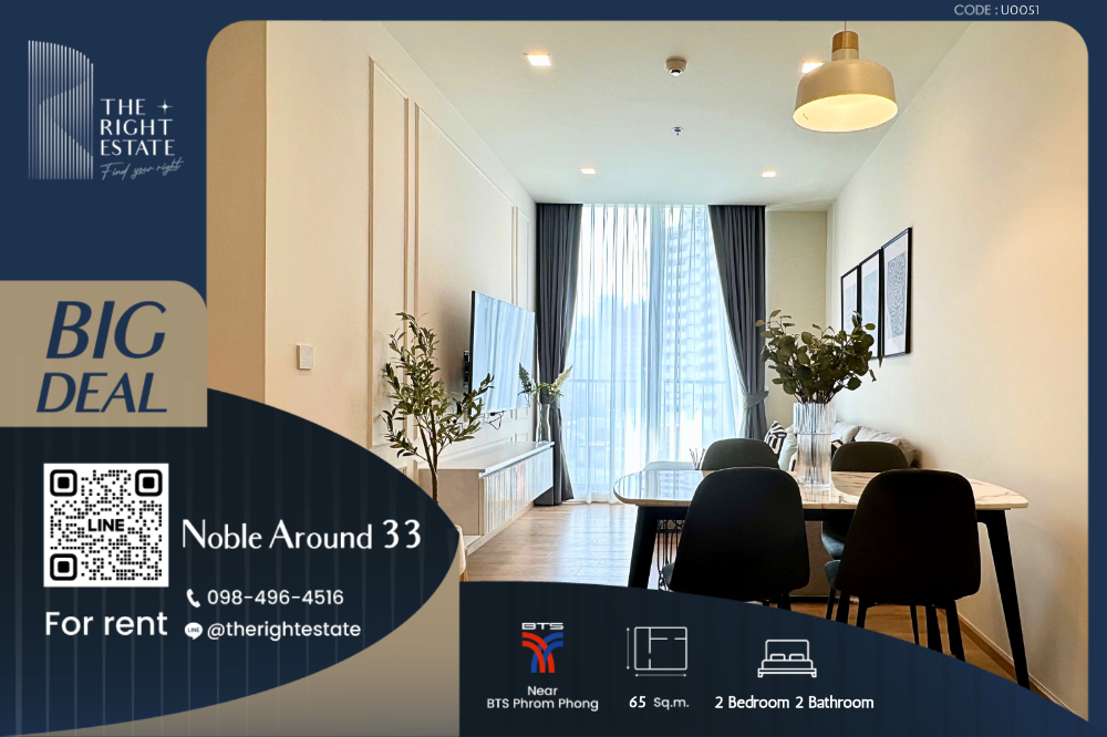 For RentCondoSukhumvit, Asoke, Thonglor : 🌿 Noble Around 33 🌿 Nice room fully decoration 🛏 2 Bed 65 sq.m, price negotiable!!! - Next to BTS Phrom Phong