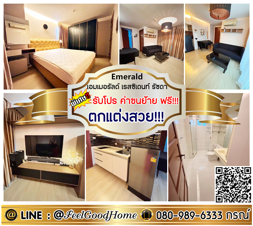 For RentCondoRatchadapisek, Huaikwang, Suttisan : ***For rent: Emerald Residence Ratchada (Beautifully decorated!!! Corner room!!! 38 sq m) *Get a special promotion* LINE: @Feelgoodhome (with @ in front)