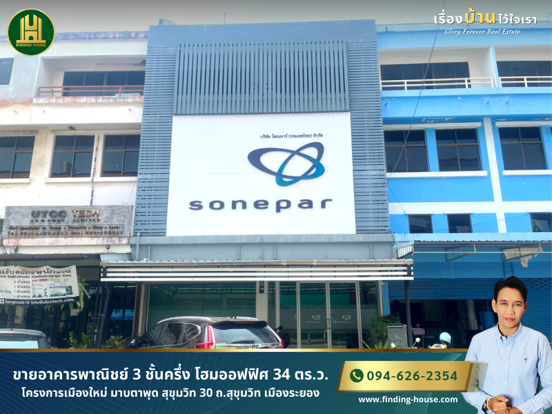 For SaleShop HouseRayong : 3-storey commercial building for sale, home office 34 sq.w. in the new city project, Map Ta Phut, Sukhumvit 30, Sukhumvit Road, Rayong.