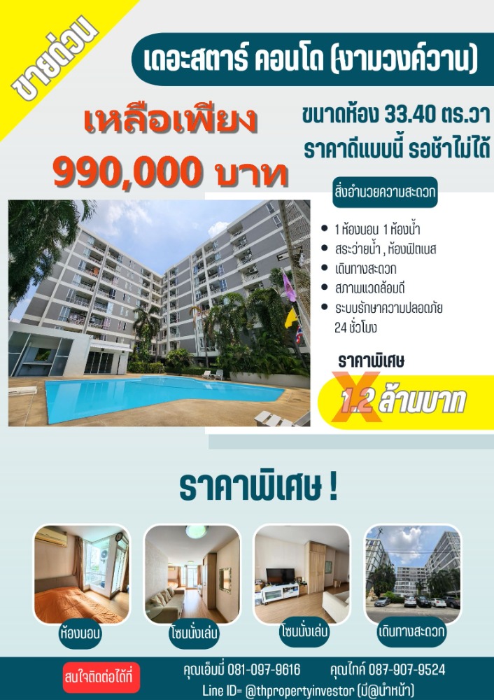 For SaleCondoChaengwatana, Muangthong : Property of the year 2023, very worthwhile!!! Sell ​​The Star Condominium (The Star Condominium), Building A, 7th floor, area size 33.40 square meters!! The cheapest price, the installment is cheaper than renting. ready for you to be the