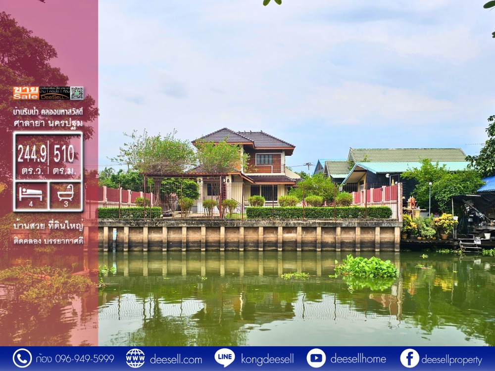 For SaleHousePhutthamonthon, Salaya : Waterfront house for sale in Salaya, Nakhon Pathom, next to Maha Sawat Canal, good atmosphere, cheap price, 245 sq m.