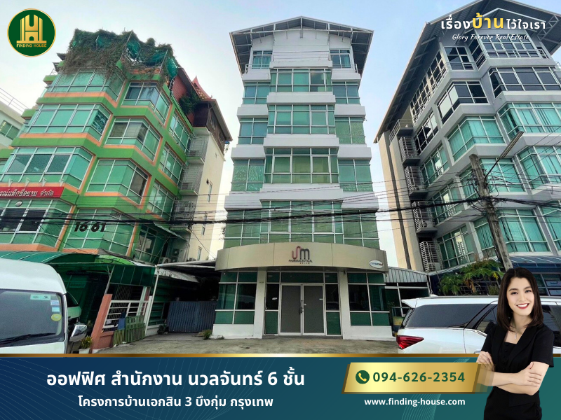 For SaleOfficeKaset Nawamin,Ladplakao : Office for sale, Nuanchan office, 6 floors, Baan Eksin 3 project, Bueng Kum, Bangkok