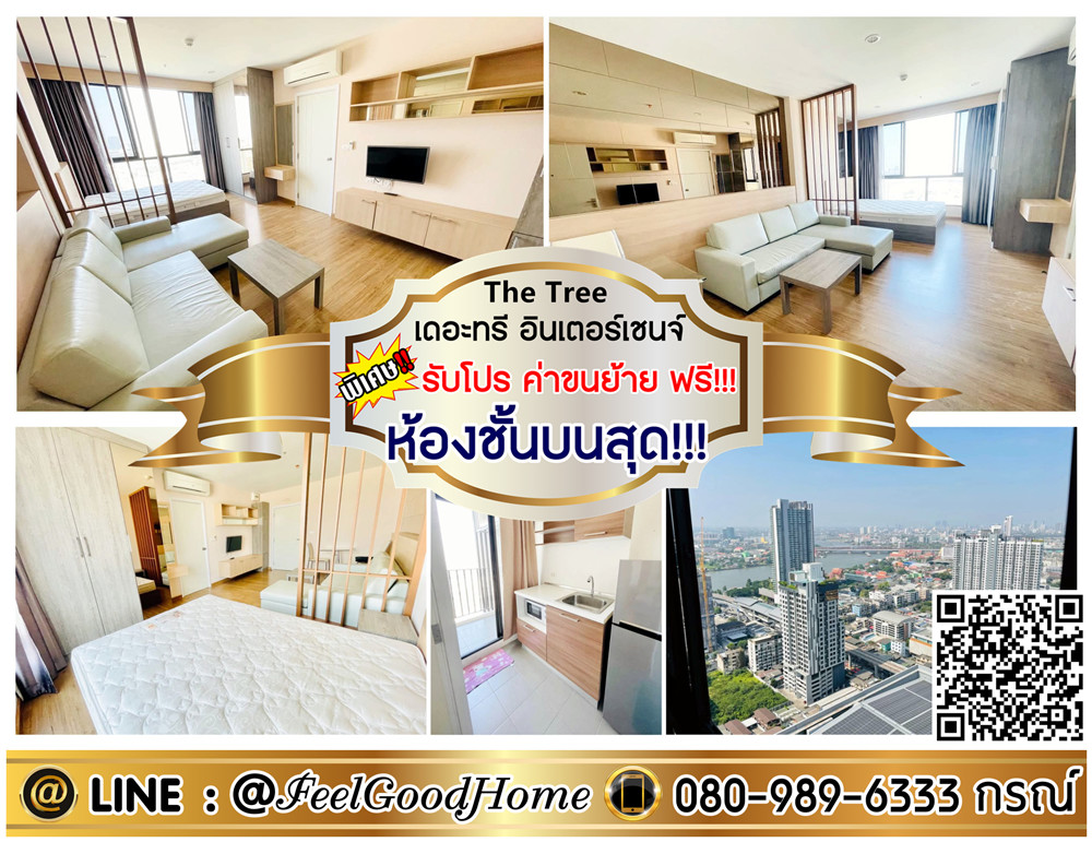 For RentCondoBang Sue, Wong Sawang, Tao Pun : ***For rent: The Tree Interchange Tao Poon (top floor room!!! + beautiful view!!! see the river) *Get a special promotion* LINE: @Feelgoodhome (with @ in front)