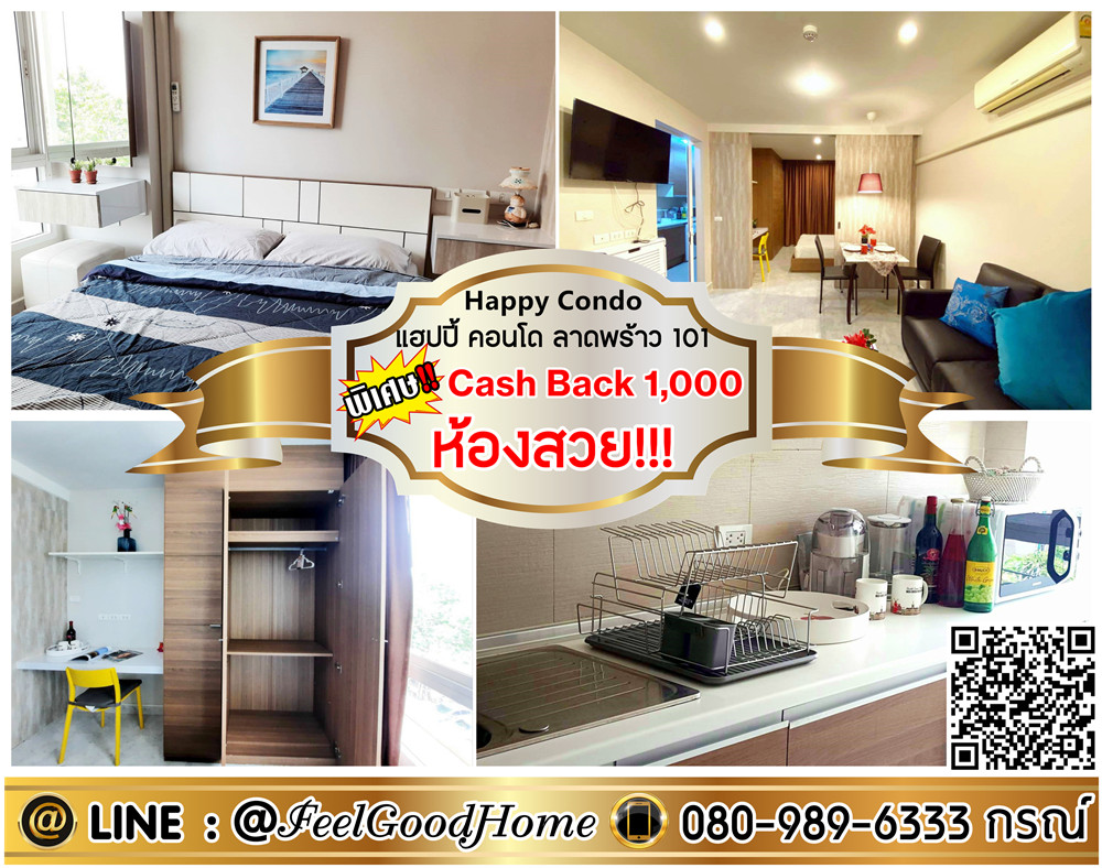 ให้เช่าคอนโดลาดพร้าว101 แฮปปี้แลนด์ : ***ให้เช่า Happy Condo ลาดพร้าว101 (ของใช้ครบครัน + ห้องสวย!!!) *รับโปรพิเศษ* LINE : @Feelgoodhome (มี@หน้า)