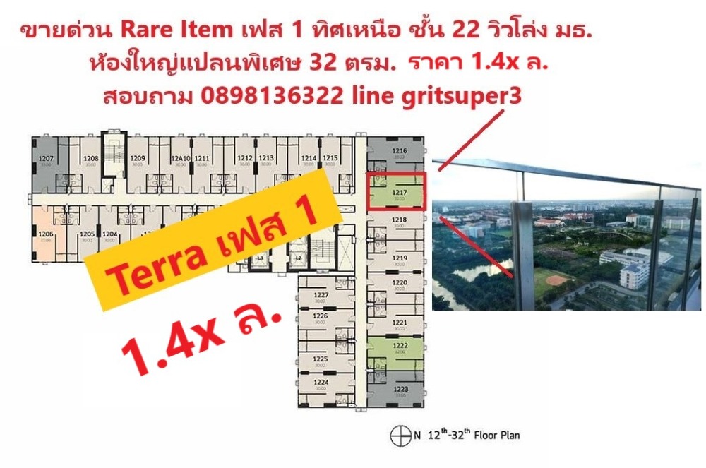 ขายดาวน์คอนโดปทุมธานี รังสิต ธรรมศาสตร์ : ขายดาวน์ Terra Residence เฟส 1 และ เฟส 2 ม.ธรรมศาสตร์ รังสิต ราคาถูกพิเศษ