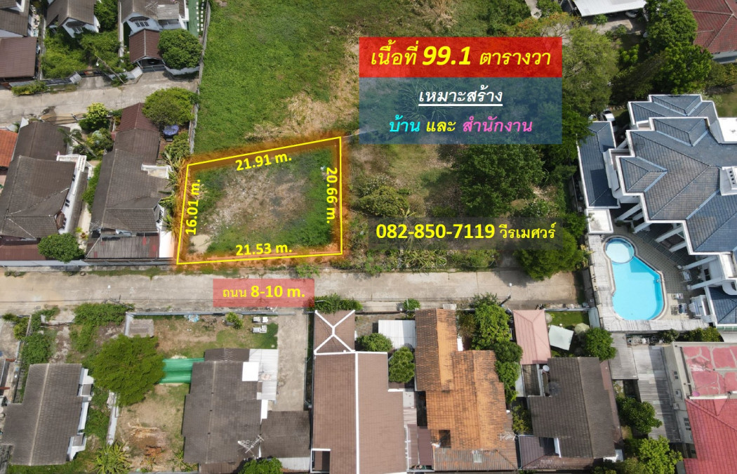 For SaleLandKasetsart, Ratchayothin : Cheap land for sale at Lat Pla Khao near Kasetsart University. (Suitable for building a house and office) 99.1 sq m., width 21.5 m., road width 8-10 m., near shopping center.