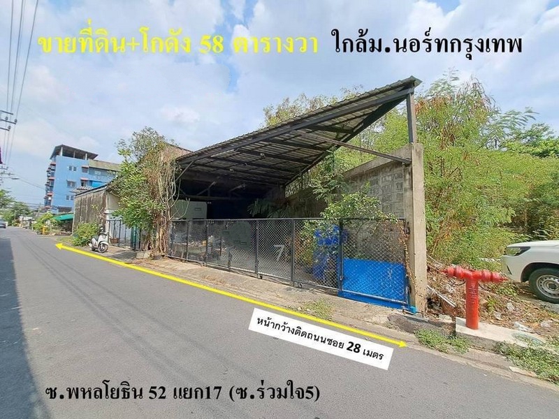 For SaleLandKaset Nawamin,Ladplakao : Land for sale with a warehouse, 58 square meters, Soi Phaholyothin 52 Intersection 17, Soi Ruamjai 5, Bangkhen, near North Bangkok University