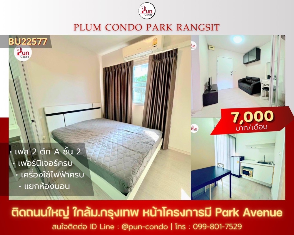 For RentCondoPathum Thani,Rangsit, Thammasat : 🔊🔊 Beautiful condo, good location, near Bangkok University #Plum Condo Park Rangsit for rent🌟Pun