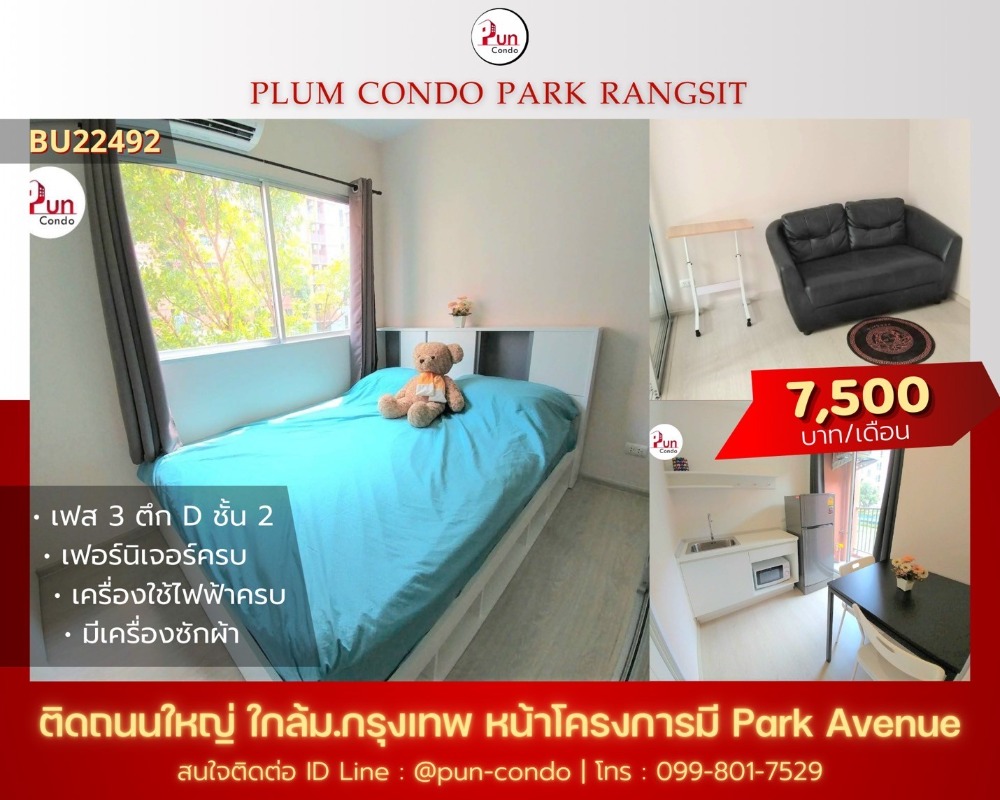 For RentCondoPathum Thani,Rangsit, Thammasat : 🔊🔊 Beautiful condo, good location, near Bangkok University #Plum Condo Park Rangsit for rent🌟Pun